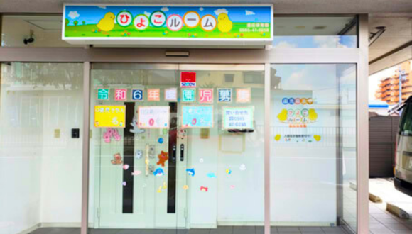 株式会社　パーフェクト ひよこルーム豊田保育園のアルバイト情報